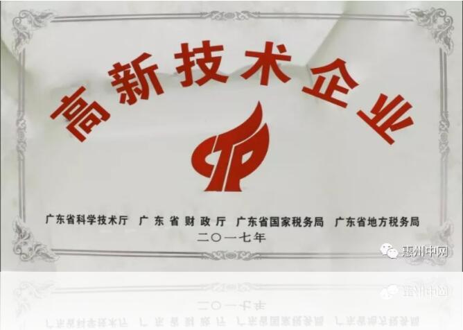 熱烈慶祝我司通過高新技術企業認定